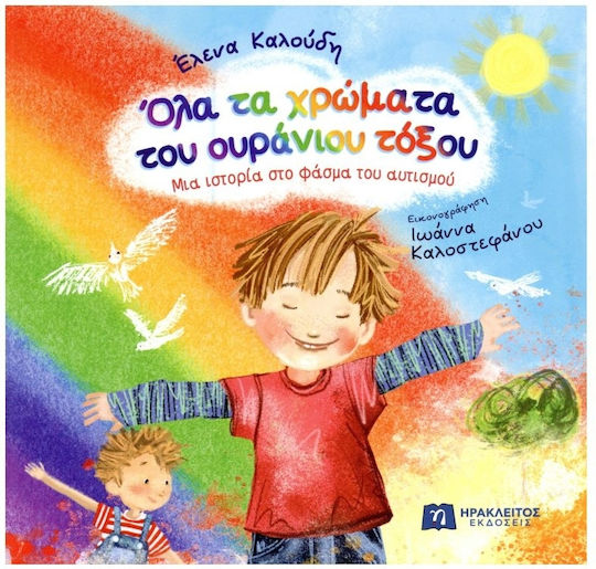 Όλα Τα Χρώματα Του Ουράνιου Τόξου, Μια ιστορία στο φάσμα του αυτισμού