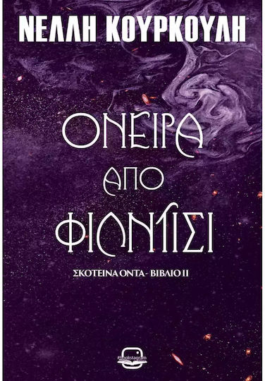 Όνειρα απο Φίλντισι