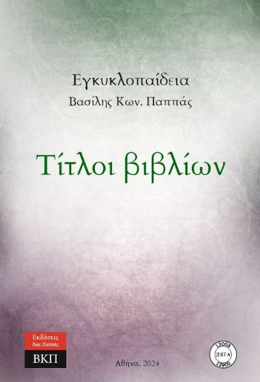Τίτλοι Βιβλίων Τίτλοι Βιβλίων