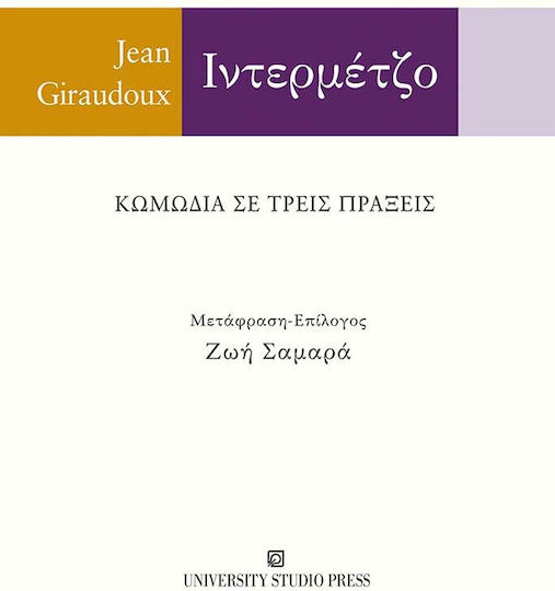 Ιντερμέτζο, Comedie în trei acte