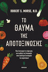 Το Θαύμα Της Αποτοξίνωσης, How our Body Works and the Role of Nutrition in the Better Functioning of the Organism