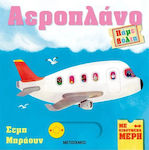 Πάμε Βόλτα, Airplane