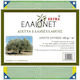 Elaionet Olivennetz 8x12m Dichte 100gr/m²
