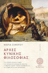 Αρχές Κυνικής Φιλοσοφίας, The largely unknown story of an amazing philosophical movement, its prominent ancient Greek advocates, and its relationship with Christianity