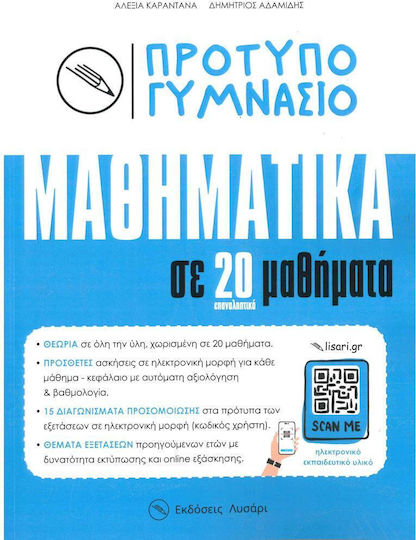 Προτυπο Γυμνασιο Μαθηματικα Σε 20 Επαναληπτικα Μαθηματα Προτυπο Γυμνασιο Μαθηματικα Σε 20 Επαναληπτικα Μαθηματα