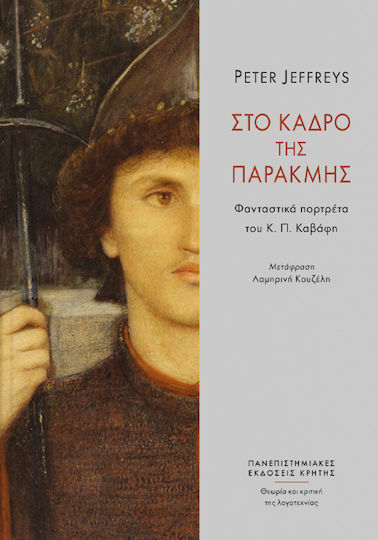 Στο Κάδρο Της Παρακμής