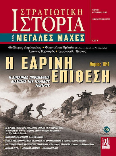 Η Εαρινή Επίθεση, Încercarea disperată de a salva prestigiul italian Η Εαρινή Επίθεση, Încercarea disperată de a salva prestigiul italian