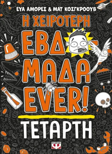 Η Χειρότερη Εβδομάδα Ever , Vol. 3 Τετάρτη PB