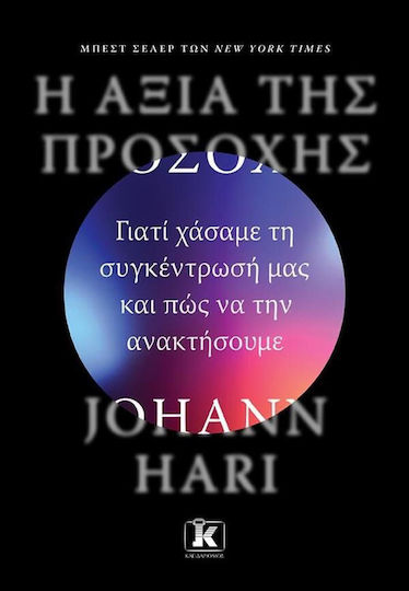 Η Αξια Της Προσοχης Η Αξια Της Προσοχης