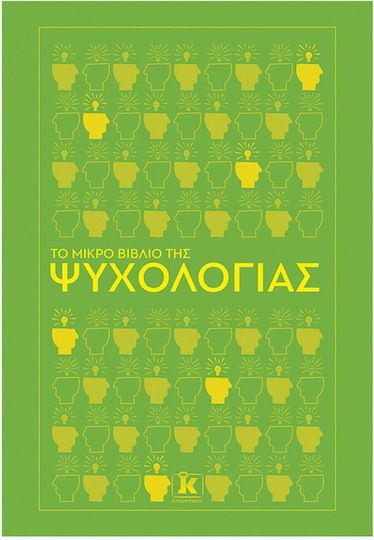 Το Μικρό Βιβλίο Της Ψυχολογίας Το Μικρό Βιβλίο Της Ψυχολογίας