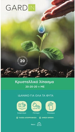 Gardin 20-20-20 Crystal Fertilizer Nitrogen, Phosphorus, Potassium (20-20-20) General Use 2kg