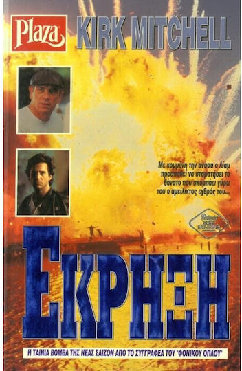 Εκρηξη Εκρηξη