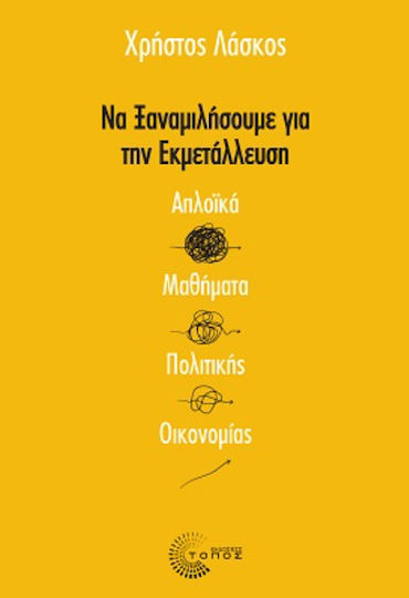 Να Ξαναμιλήσουμε Για Την Εκμετάλλευση