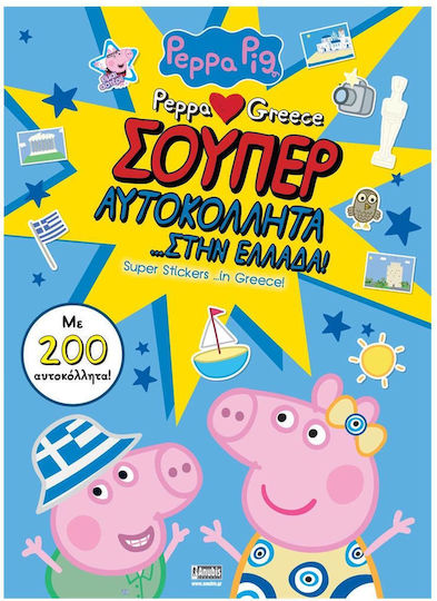 Peppa Pig Σουπερ Αυτοκολλητα Στην Ελλαδα