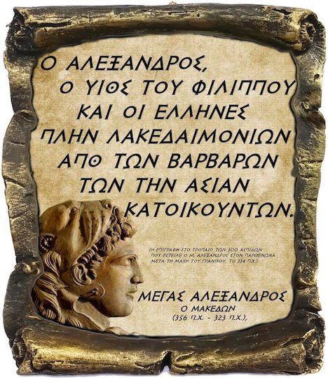 Polyart Alexander the Great Gift Hanging from Plastic 20x17.5cm