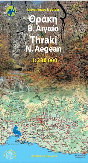Χάρτης Θράκη Βόρειο Αιγαίο 1:230 000, Οδικός Χάρτης σε κλίμακα 1:230.000 Χάρτης Θράκη Βόρειο Αιγαίο 1:230 000, Οδικός Χάρτης σε κλίμακα 1:230.000