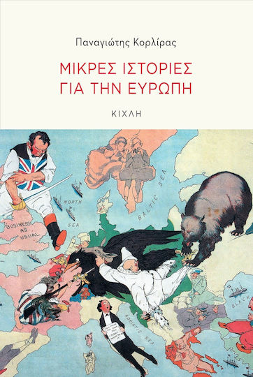 Μικρές Ιστορίες για την Ευρώπη
