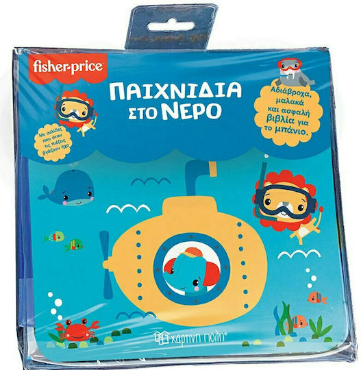 Βιβλίο για το Μπάνιο με Αδιάβροχες Σελίδες, Παιχνίδια στο Νερό