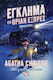 Έγκλημα Στο Όριαν Εξπρές Graphic Novel Vol. 16