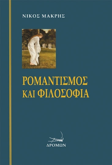 Ρομαντισμός Και Φιλοσοφία Ρομαντισμός Και Φιλοσοφία