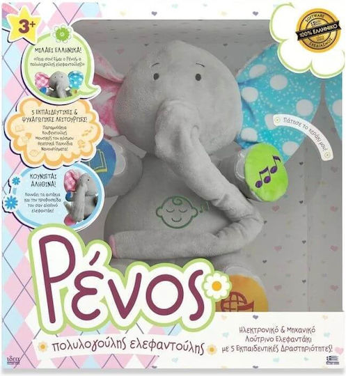 Hellenic Ideas Βρεφικό Παιχνίδι με Μουσική