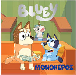 Bluey Μονοκερος