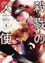 Angels Of Death Vol 4 Kudan Naduka