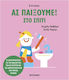 Ας Παίξουμε!, Στο Σπίτι