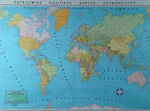 Παγκοσμιος Πολιτικος Πλαστικοποιημενος Χαρτης 1.80χ1.20