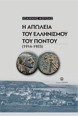Η Απωλεια Του Ελληνισμου Του Ποντου 1914-1923