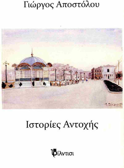Ιστοριες Αντοχης Ιστοριες Αντοχης