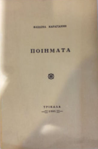 Ποιήματα Και Πεζά, 1998-2018