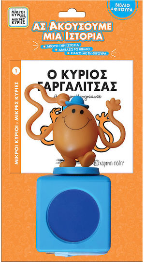 Ο Κύριος Γαργαλίτσας Βιβλίο Φιγούρα Αφήγησης Ας Ακούσουμε Μια Ιστορία Βιβλίο Νο 1
