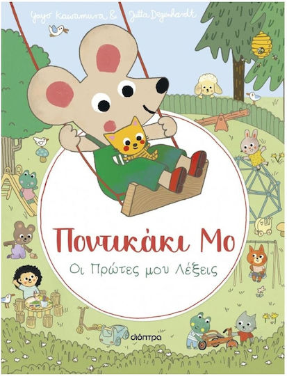 Ποντικάκι Μο