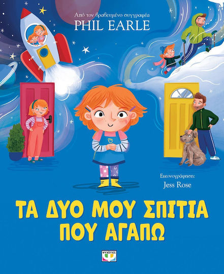Τα Δυο μου Σπίτια που Αγαπώ