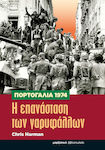 Πορτογαλία, The Carnation Revolution