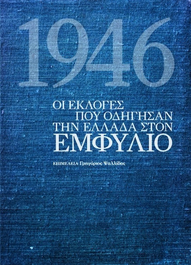1946 Οι Εκλογές Που Οδήγησαν Την Ελλάδα Στον Εμφύλιο