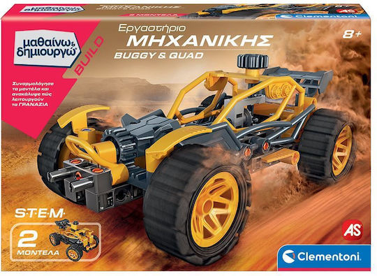 Μαθαίνω Δημιουργώ Build Εκπαιδευτικό Παιχνίδι Εργαστήριο Μηχανικής Buggy Quad 8+ Χρονών