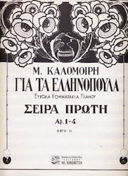 M Kalomimiri Greek Children Series A Easy Piano Pieces M Kalomimiri Greek Children Series A Easy Piano Pieces