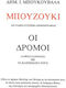 Δημήτρης Ι Μπουκουβάλας – Μπουζούκι Οι Δρόμοι Οι Λαϊκές Κλίμακες Κλεισίματα