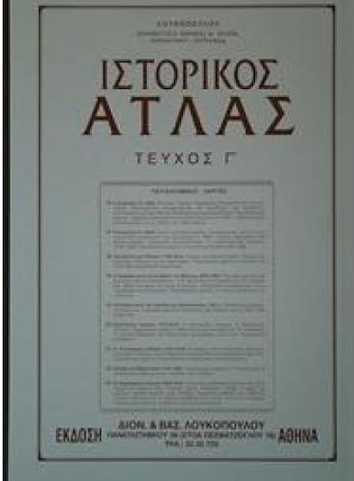 Ιστορικος Ατλας Γ Μερος Ιστορικος Ατλας Γ Μερος