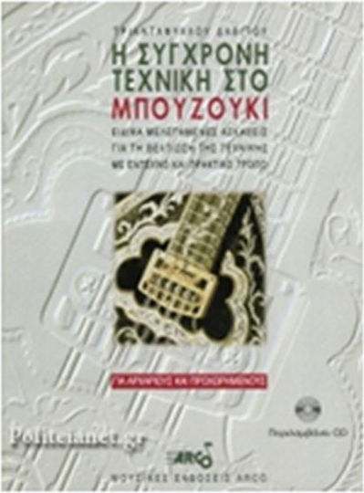 Triantafyllos Davitos Tehnica modernă pe Bouzouki