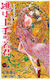 Elusive Samurai, Vol. 12 Pa Vol. 12