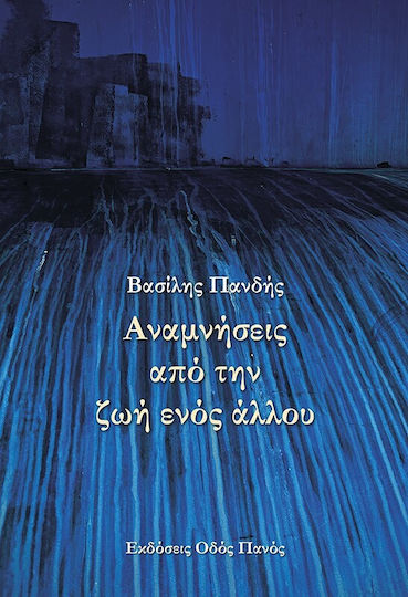 Αναμνήσεις Από Την Ζωή Ενός Άλλου Αναμνήσεις Από Την Ζωή Ενός Άλλου