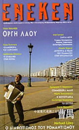Ενεκεν 19