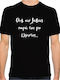 Оук Ан Лавоис Пара Ту Ми Ехонтост T-shirt