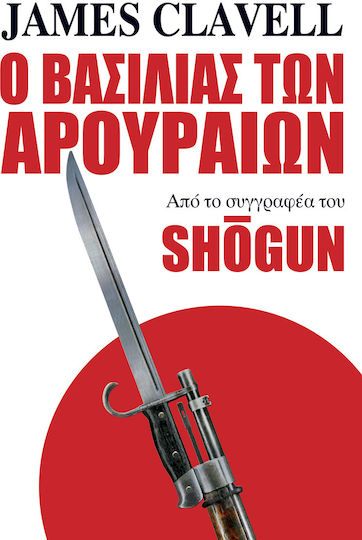 Ο Βασιλιας των Αρουραιων