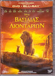 Ο Βασιλιάς Λιονταριών Blu-Ray / DVD