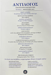Αντιλογος Τευχος 3 Φθινοπωρο 2023