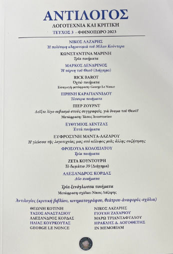 Αντιλογος Τευχος 3 Φθινοπωρο 2023